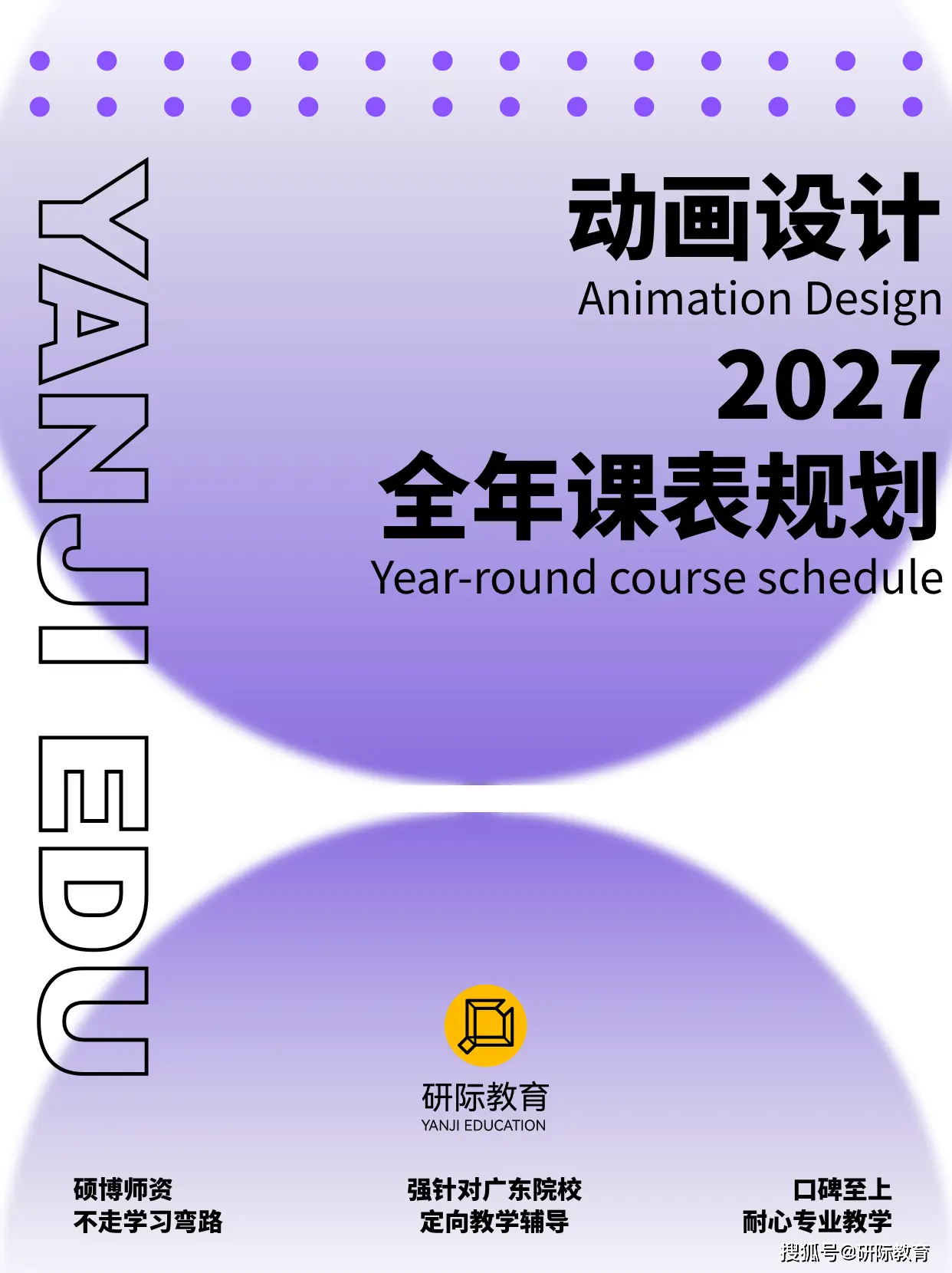 廣州美術學院動畫設計考研，研際美術設計考研針對性輔導