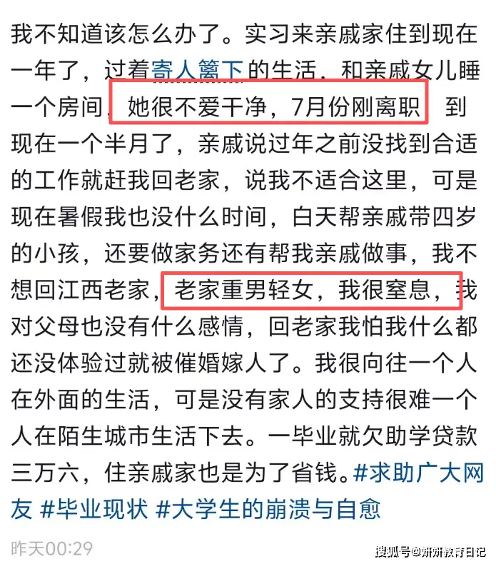 原創“寄人籬下，還這麼不識好歹，”女大學生吐槽親戚，重新整理人的三觀