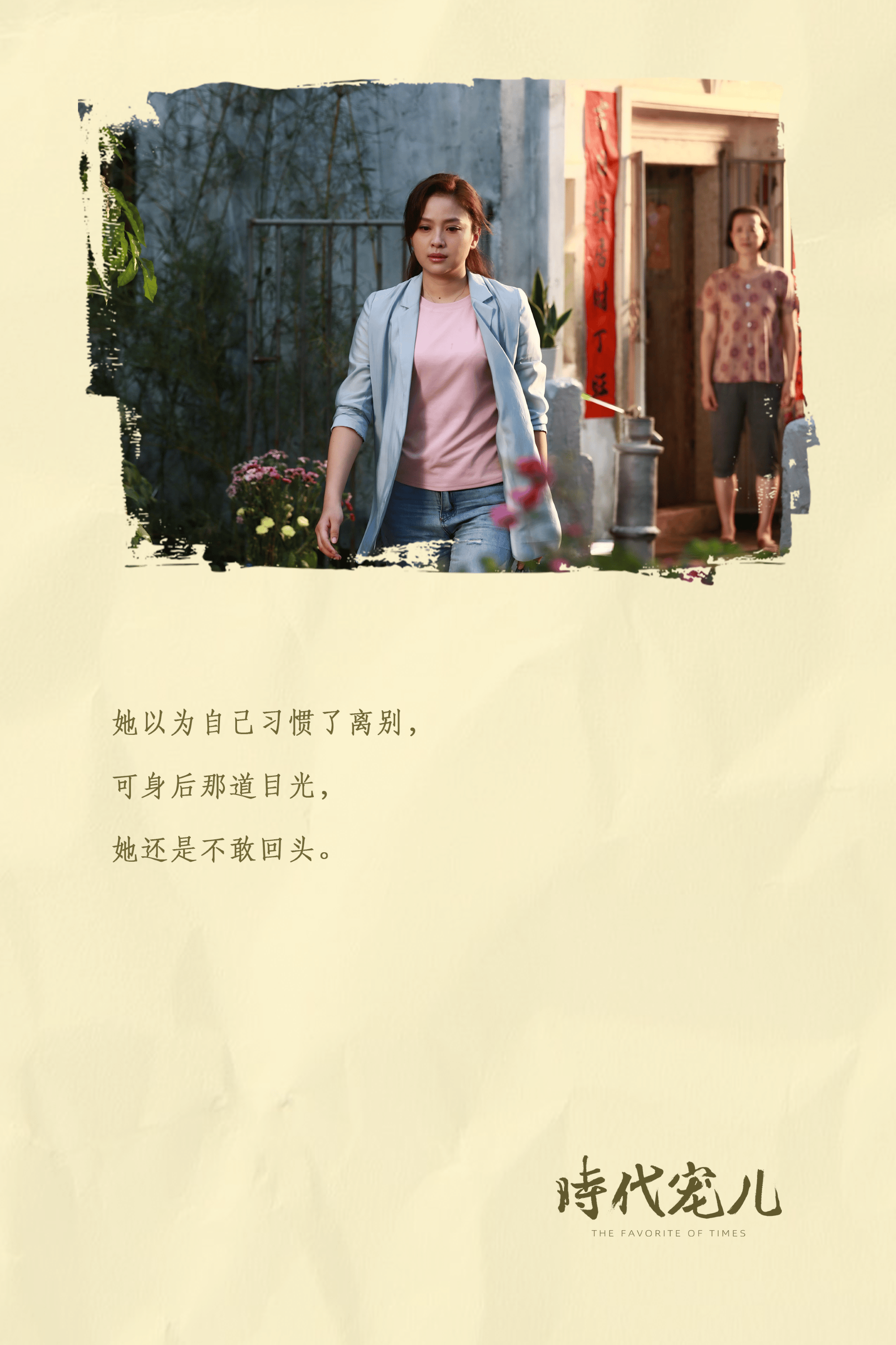 電影《時代寵兒》北京看片會口碑持續升溫 女性成長力量引爆共鳴