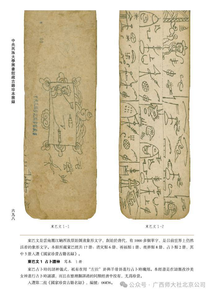 新書推介丨中央民族大學圖書館藏古籍珍本圖錄（上、下）