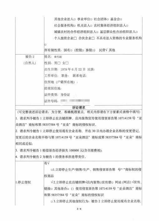 亞朵起訴重慶小賓館“朵雅酒店”侵權，索賠10萬！老闆：最便宜房價八九十元，一共三個員工，裝修設計與亞朵無關，完全沒有攀附意圖