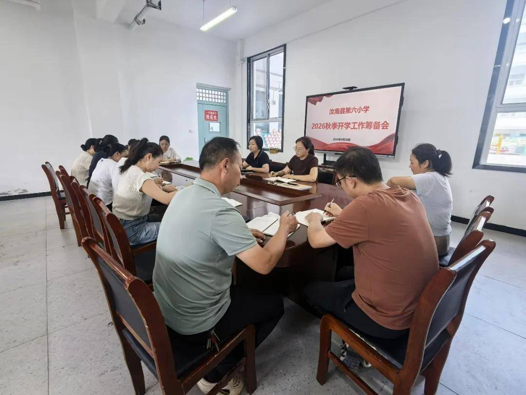 汝南縣第六小學：精心部署開新局 凝心聚力譜新篇