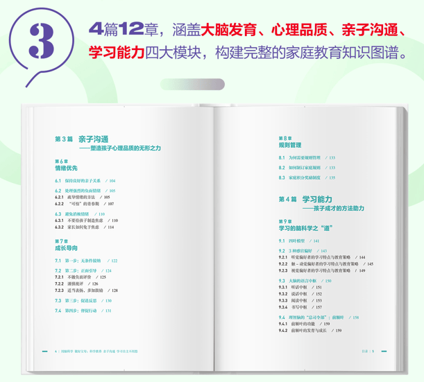 桑新民：迴歸教育本真：領悟家庭教育之“道”與“術”—《用腦科學，做好父母》推薦序