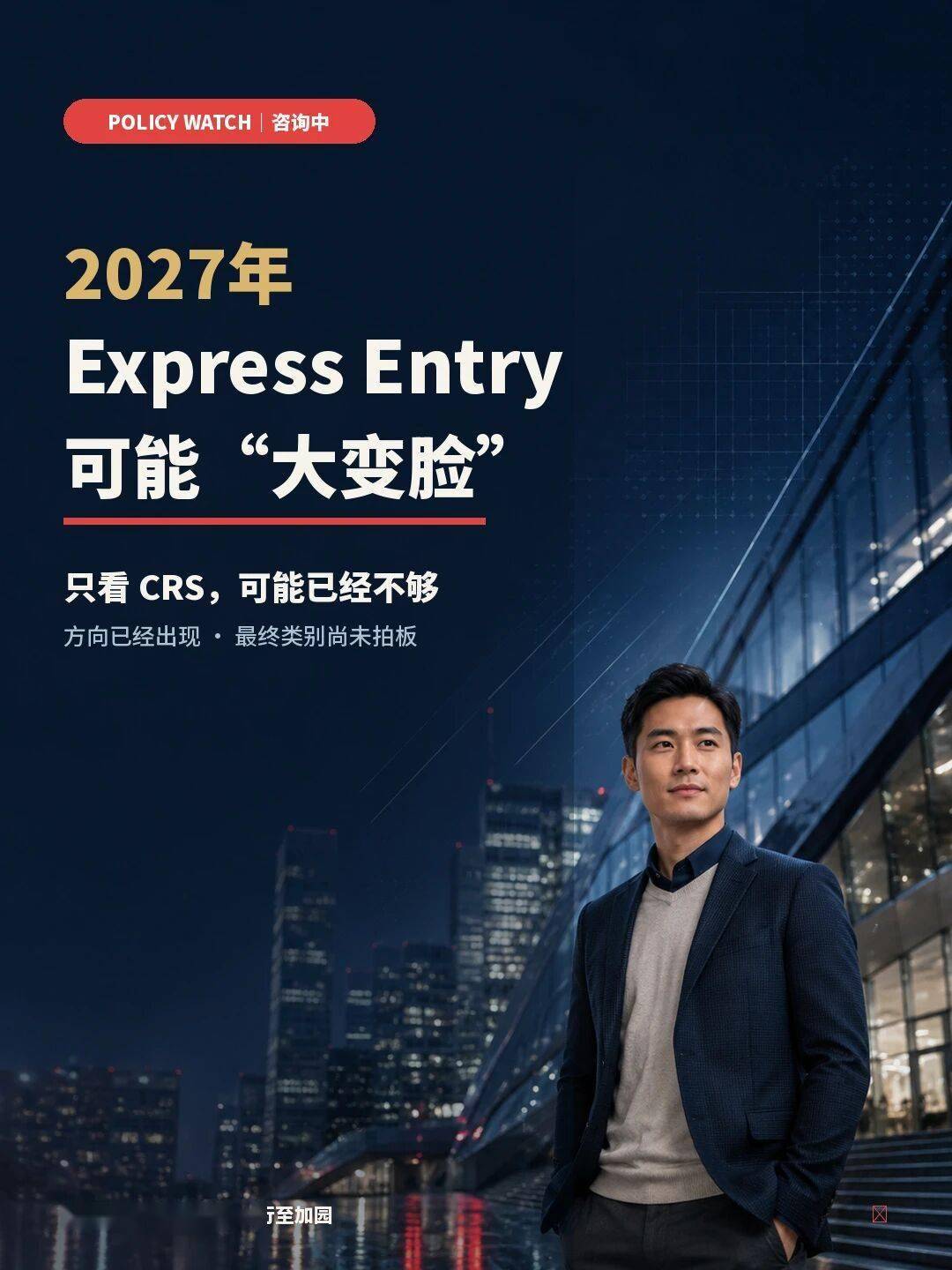 加拿大移民EE通道變局在即