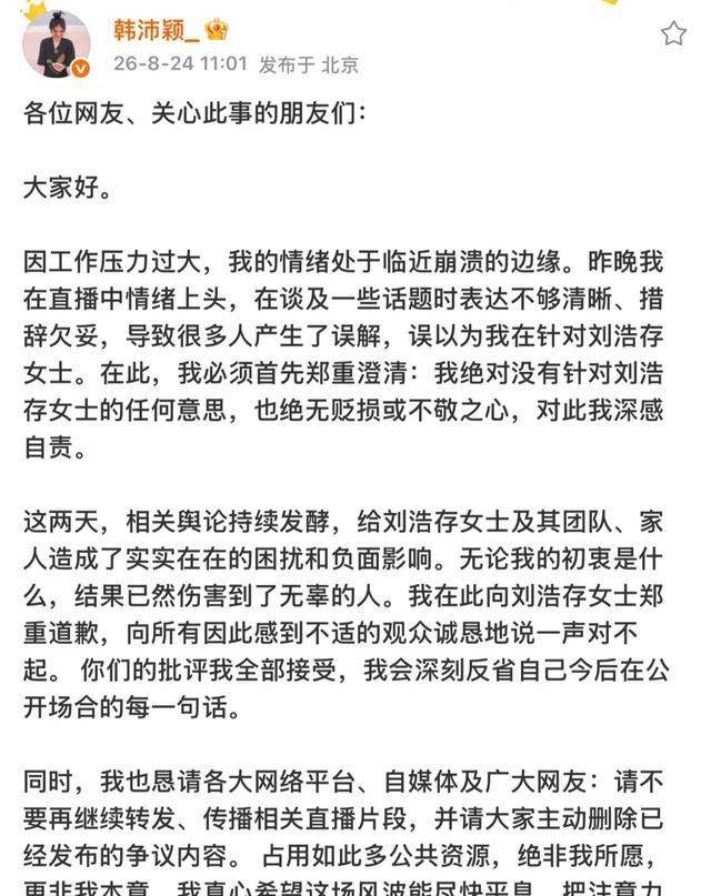 原創韓沛穎直播風波持續發酵，大學同學發聲揭開過往細節