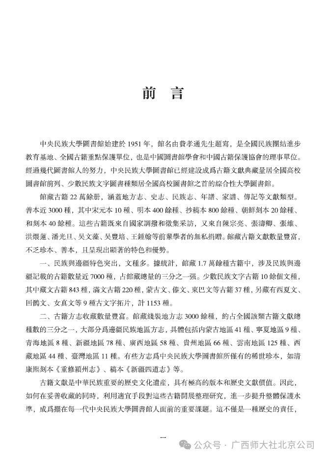 新書推介丨中央民族大學圖書館藏古籍珍本圖錄（上、下）