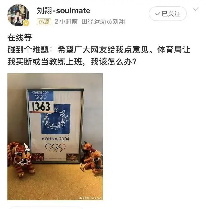 上海體育局回應劉翔“買斷”爭議