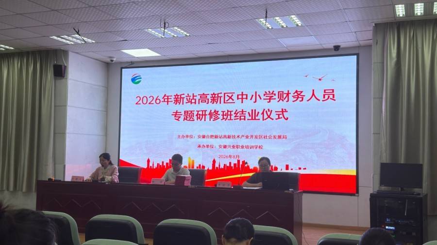 合肥市倫先小學教師參加新站高新區中小學財務專題研修