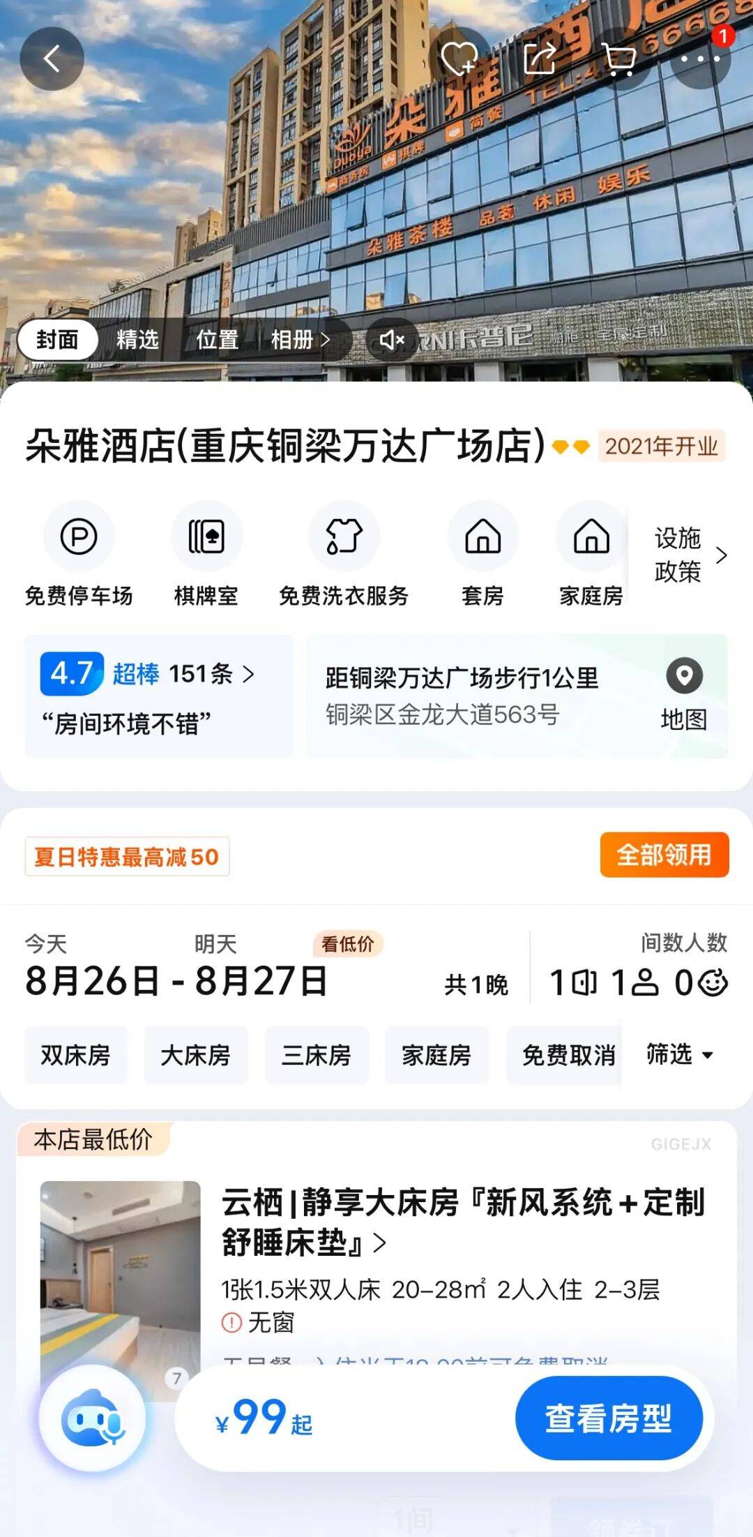 亞朵起訴重慶小賓館“朵雅酒店”侵權，索賠10萬！老闆：最便宜房價八九十元，一共三個員工，裝修設計與亞朵無關，完全沒有攀附意圖