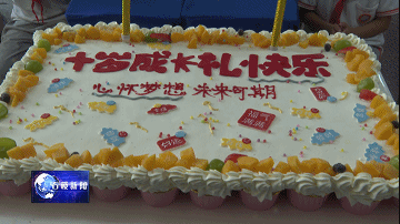 【新聞】縣第七小學舉行少年成長禮儀式