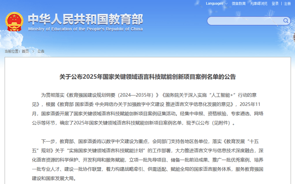 教育部名單公佈，黑龍江1個專案入選