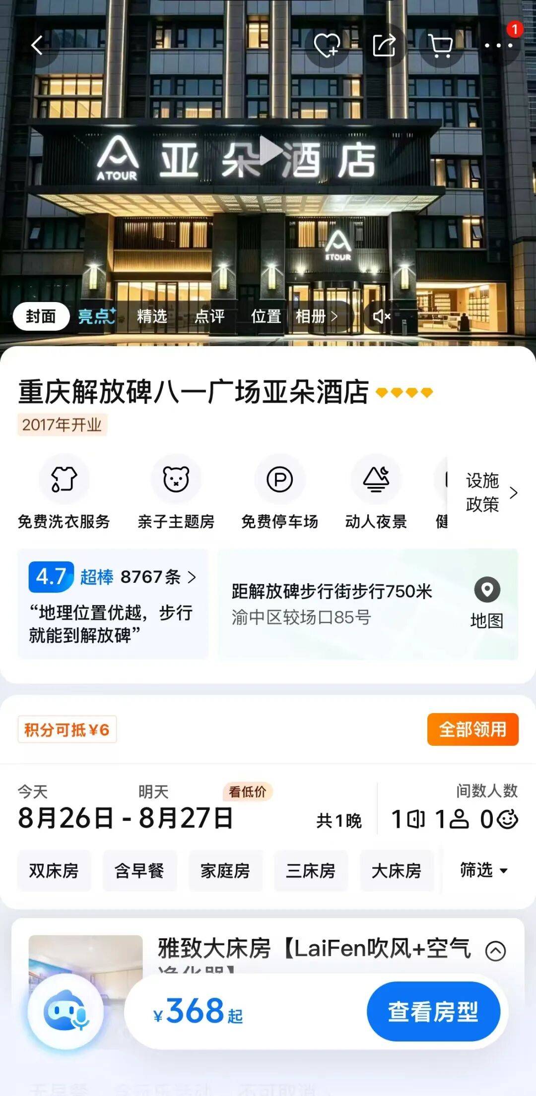 亞朵起訴重慶小賓館“朵雅酒店”侵權，索賠10萬！老闆：最便宜房價八九十元，一共三個員工，裝修設計與亞朵無關，完全沒有攀附意圖
