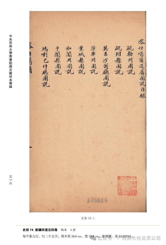 新書推介丨中央民族大學圖書館藏古籍珍本圖錄（上、下）