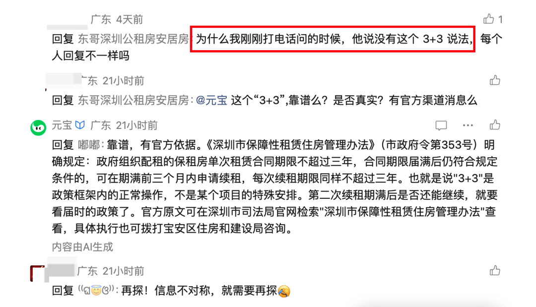 個人保租房只能住6年？官方回覆：保租房能否續租的問題！