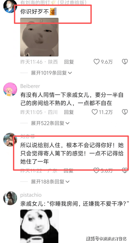 原創“寄人籬下，還這麼不識好歹，”女大學生吐槽親戚，重新整理人的三觀
