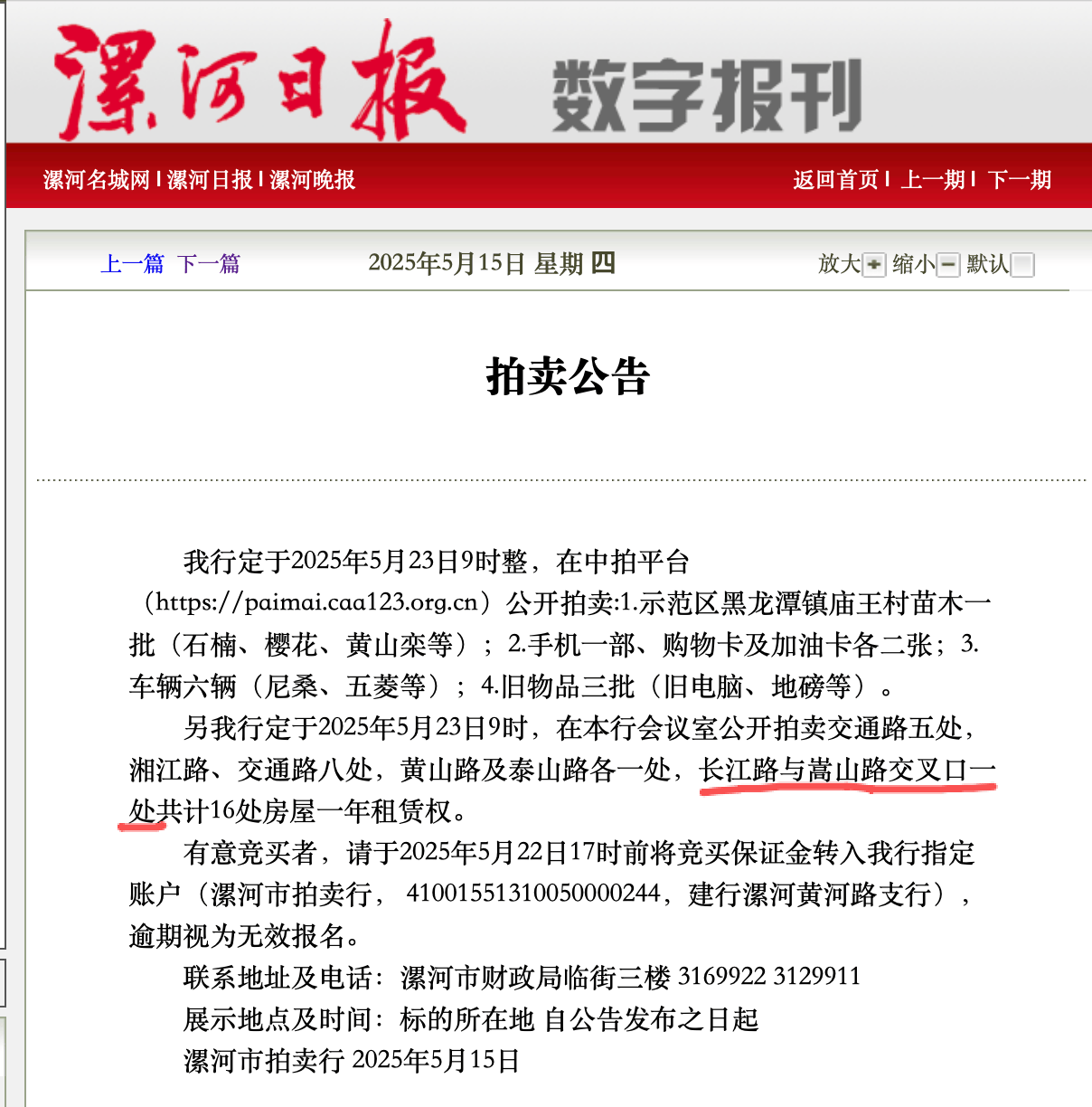 河南漯河一國資房產租賃權拍賣被指內定中拍人，當地紀委介入調查