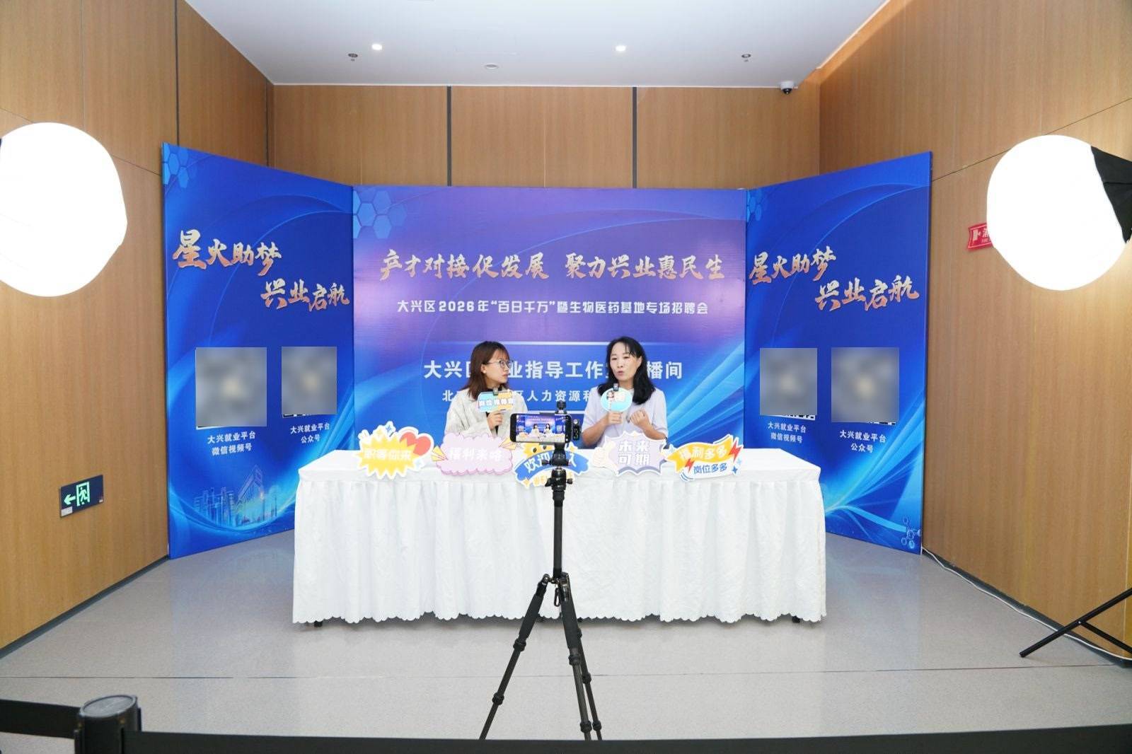 大興為生物醫藥基地舉辦專場招聘，提供崗位435個