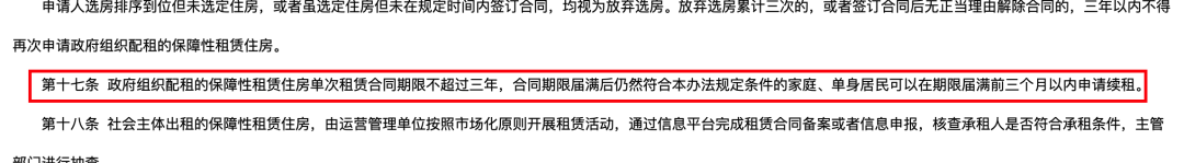 個人保租房只能住6年？官方回覆：保租房能否續租的問題！
