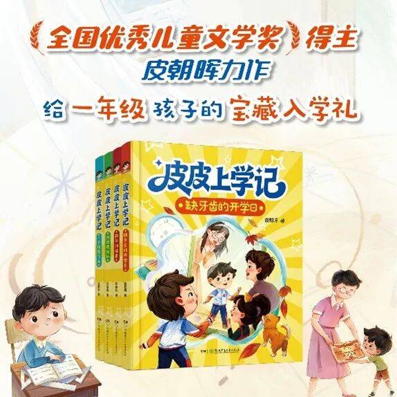 給一年級孩子的寶藏入學禮：用幽默與溫暖，讓孩子提前愛上小學