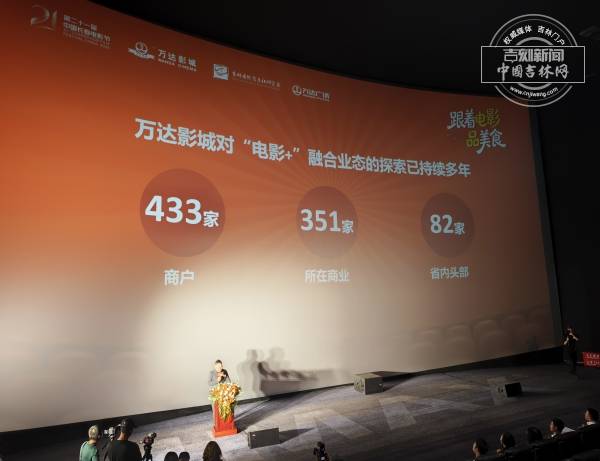 長春電影節｜“跟著電影品美食”主題活動正式啟動