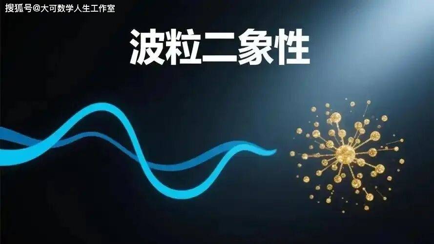 電子雙縫干涉實驗，撕開微觀宇宙底層真相的世紀實驗！