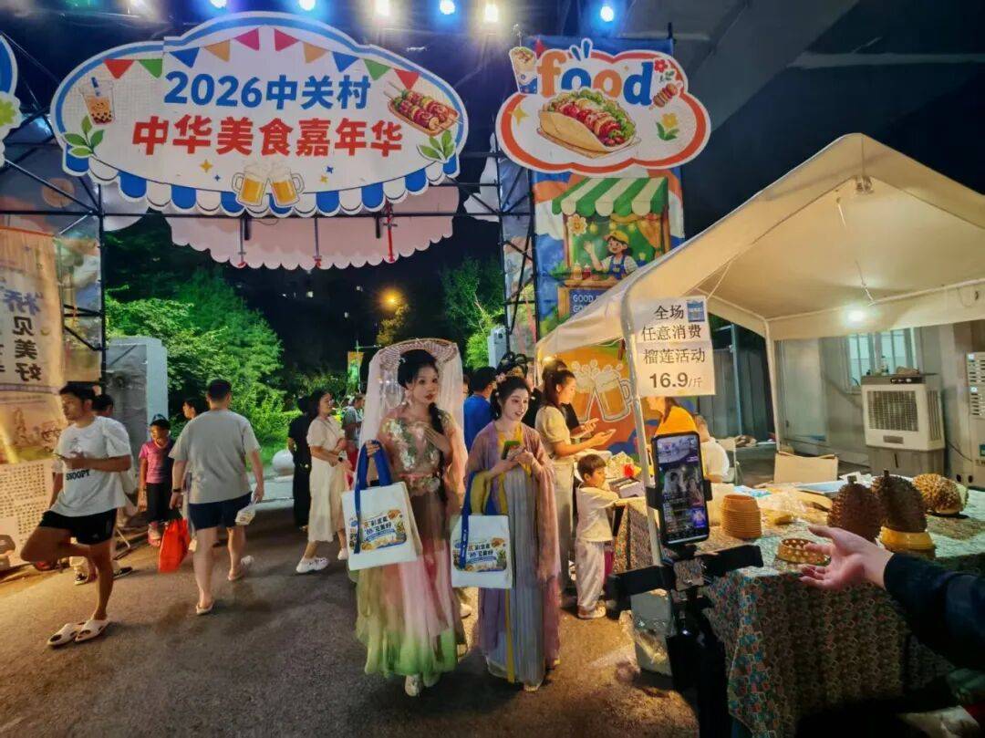 延期啦！中關村·中華美食嘉年華，持續至8月30日