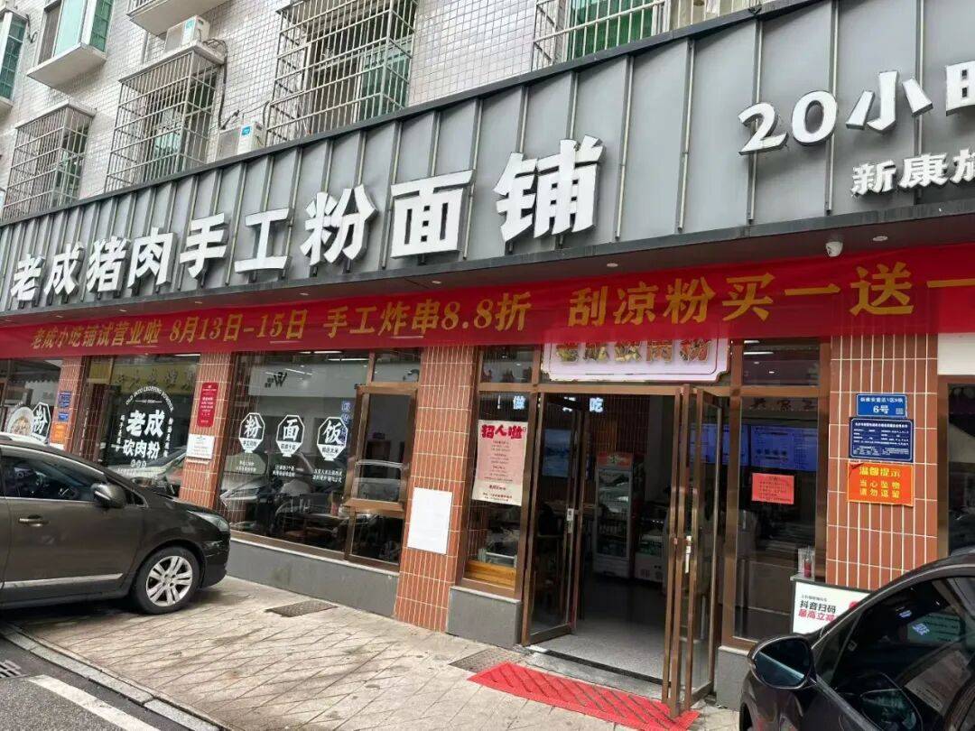 寧鄉老成新康旗艦店招聘公告