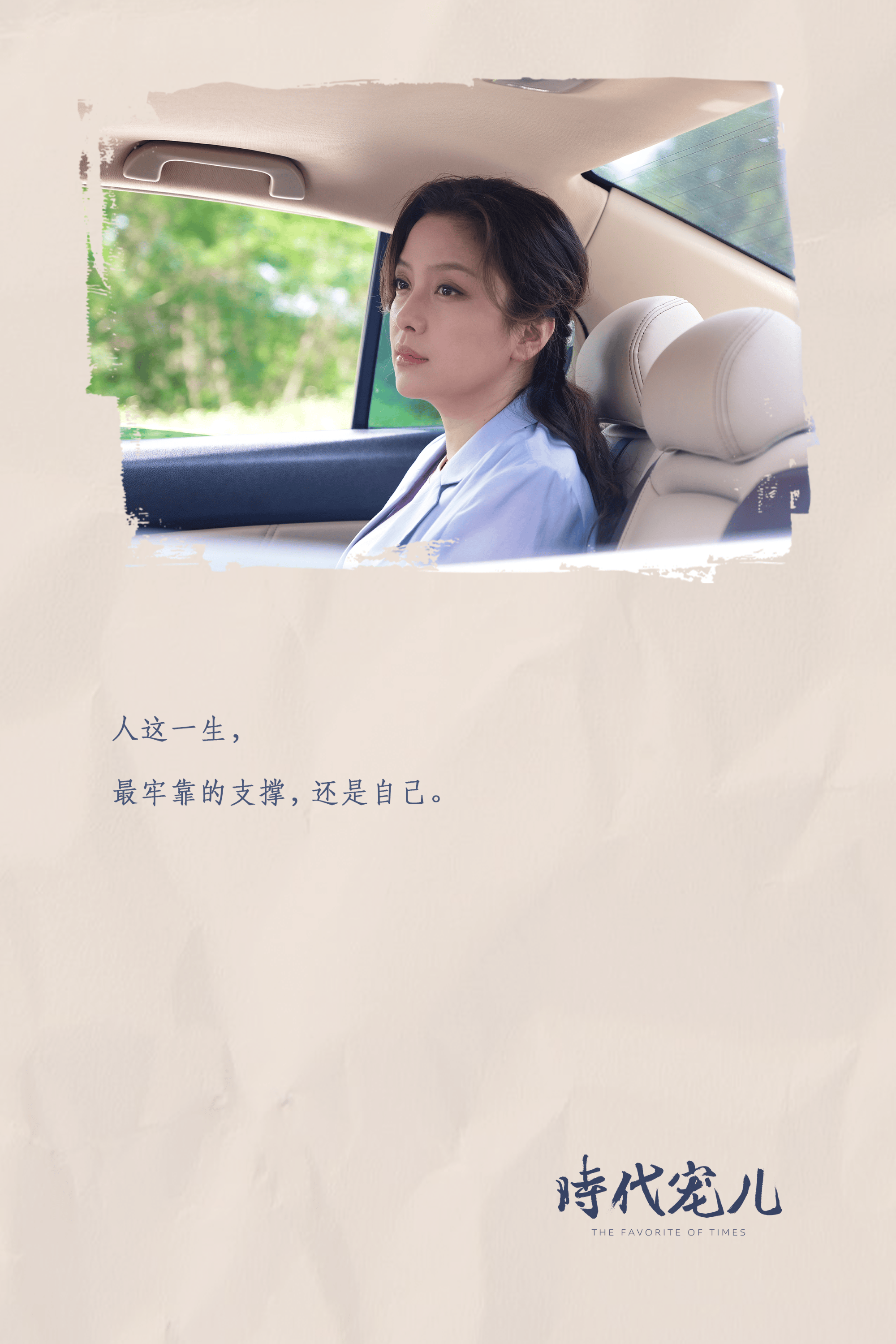 電影《時代寵兒》北京看片會口碑持續升溫 女性成長力量引爆共鳴