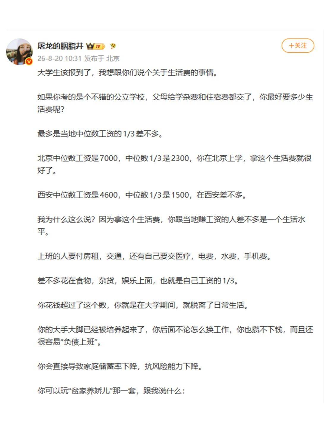 準大學生要開學了，到底該花多少錢？