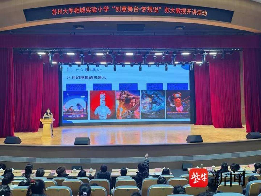 蘇州大學相城實驗小學第四次理事會順利召開