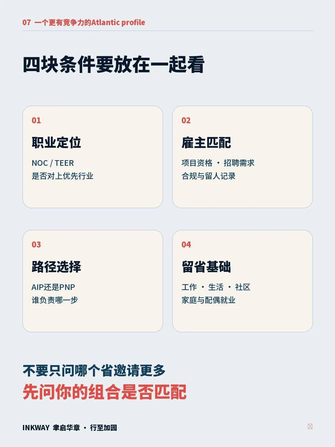 大西洋移民的邏輯變了