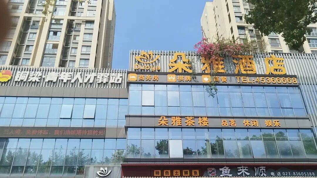 亞朵起訴重慶小賓館“朵雅酒店”侵權，索賠10萬！老闆：最便宜房價八九十元，一共三個員工，裝修設計與亞朵無關，完全沒有攀附意圖