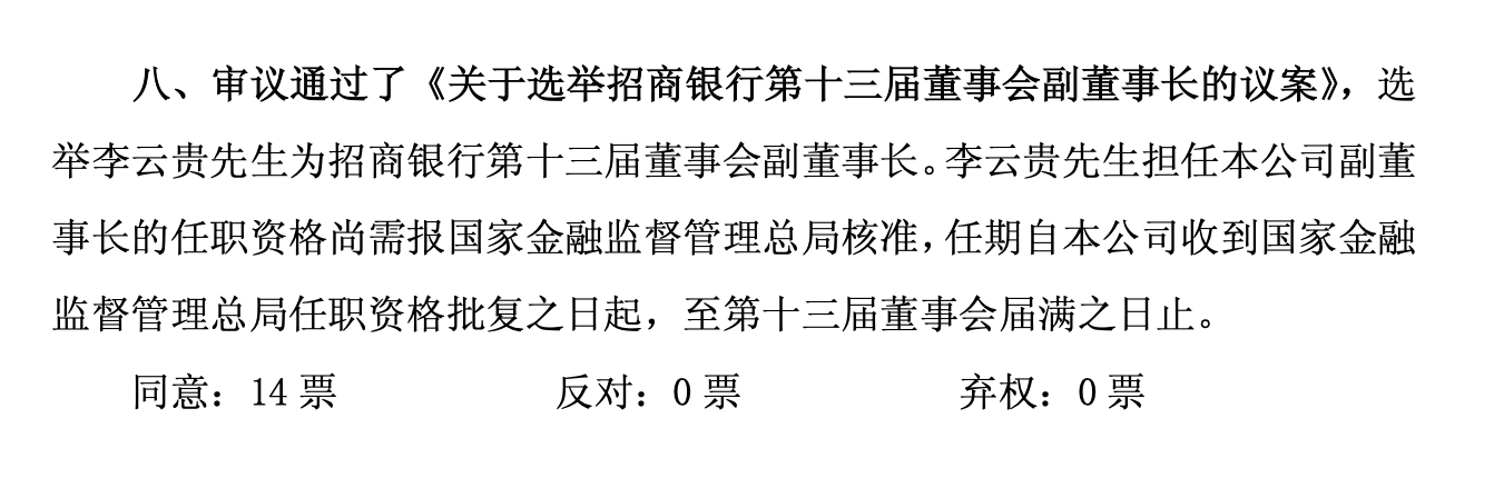 股東方派將！中遠海運總會計師李雲貴擬任招行副董事長