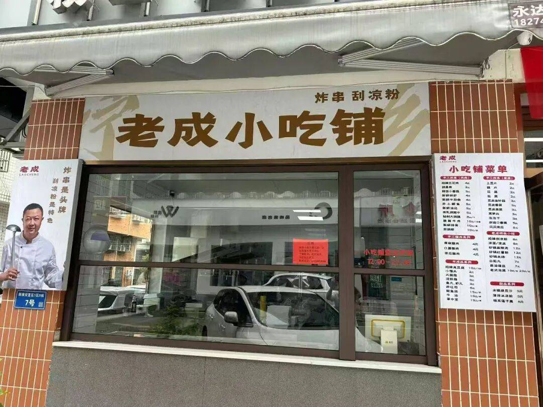 寧鄉老成新康旗艦店招聘公告