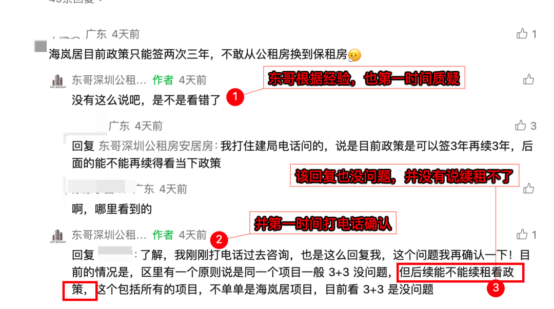 個人保租房只能住6年？官方回覆：保租房能否續租的問題！