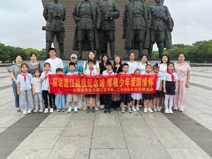 合肥市倫先小學：尋訪紅色足跡 厚植愛國童心