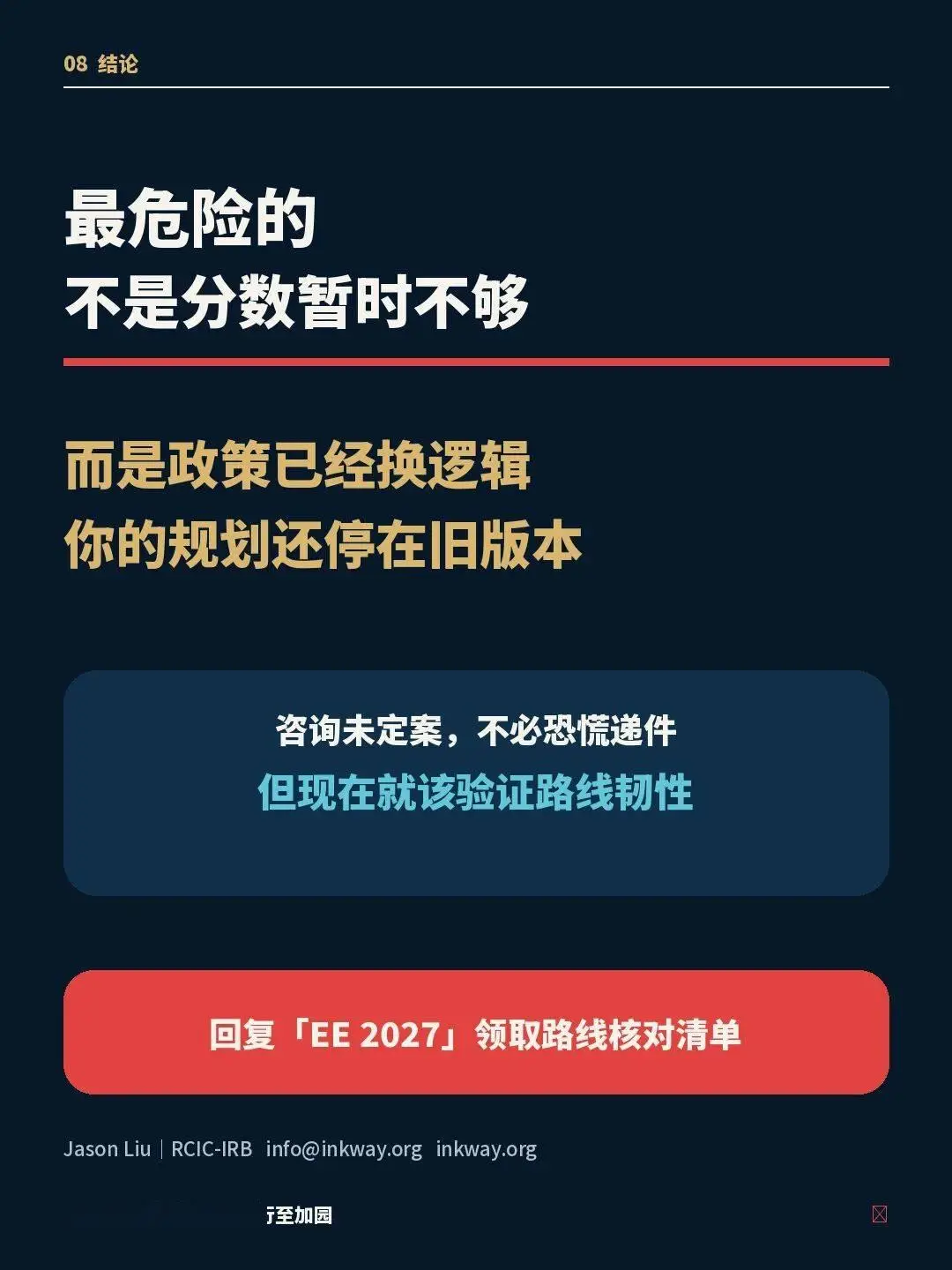 加拿大移民EE通道變局在即