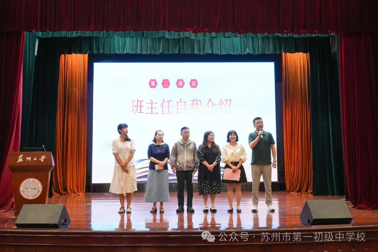 蘇州市第一初級中學校2026級新生家長會圓滿舉行
