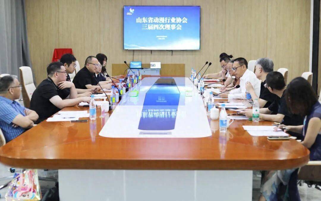 山東省動漫行業協會三屆四次理事會在青島召開