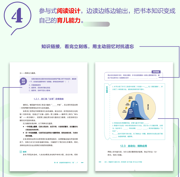桑新民：迴歸教育本真：領悟家庭教育之“道”與“術”—《用腦科學，做好父母》推薦序