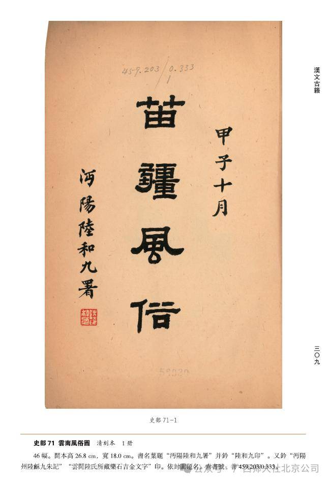 新書推介丨中央民族大學圖書館藏古籍珍本圖錄（上、下）