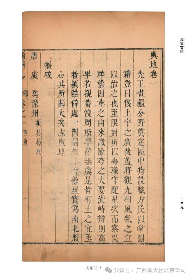 新書推介丨中央民族大學圖書館藏古籍珍本圖錄（上、下）