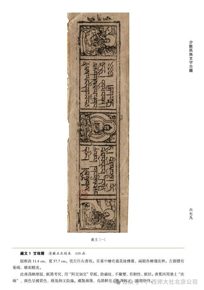 新書推介丨中央民族大學圖書館藏古籍珍本圖錄（上、下）
