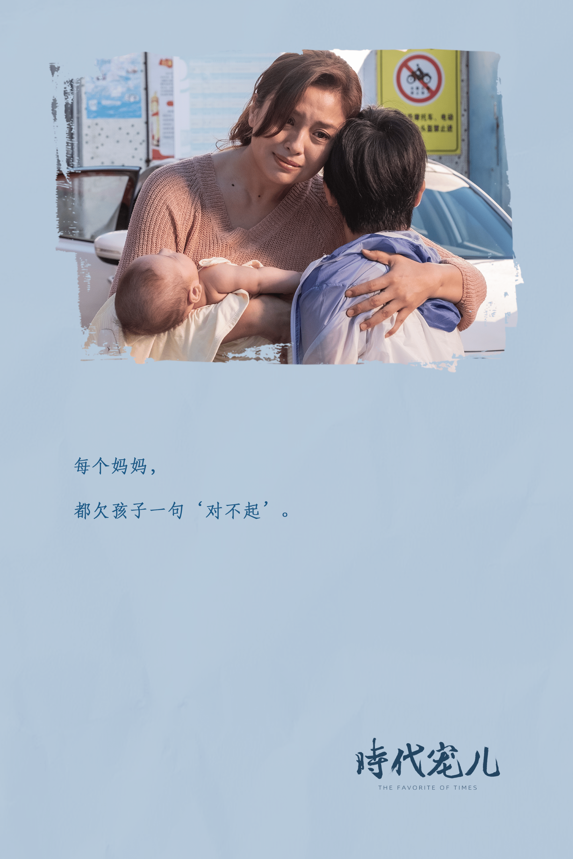 電影《時代寵兒》北京看片會口碑持續升溫 女性成長力量引爆共鳴