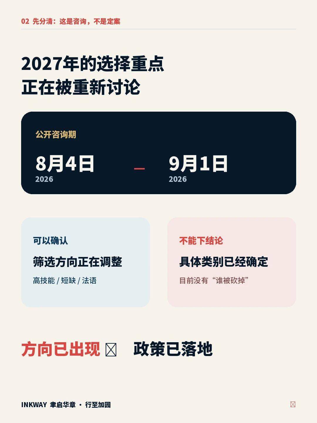 加拿大移民EE通道變局在即