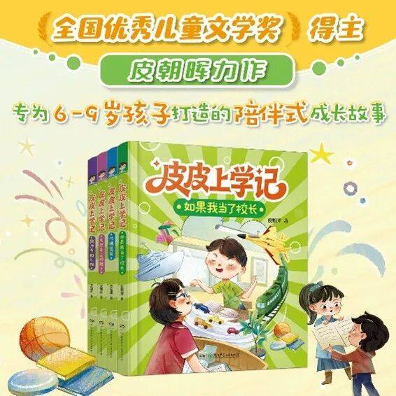 給一年級孩子的寶藏入學禮：用幽默與溫暖，讓孩子提前愛上小學