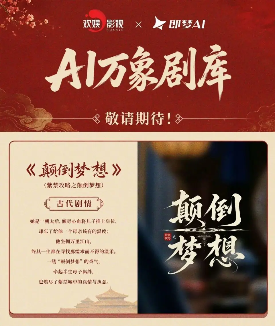 原創AI影視走到分水嶺，即夢片場想補上那條“商業路徑”