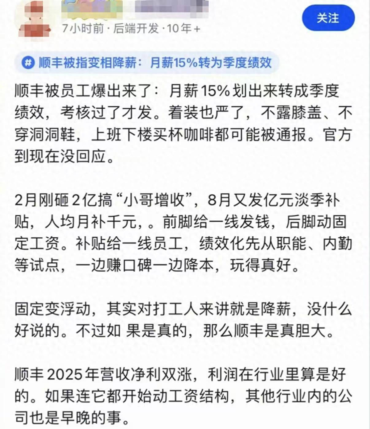 順豐回應“變相降薪”：最佳化薪酬結構，快遞員不受影響