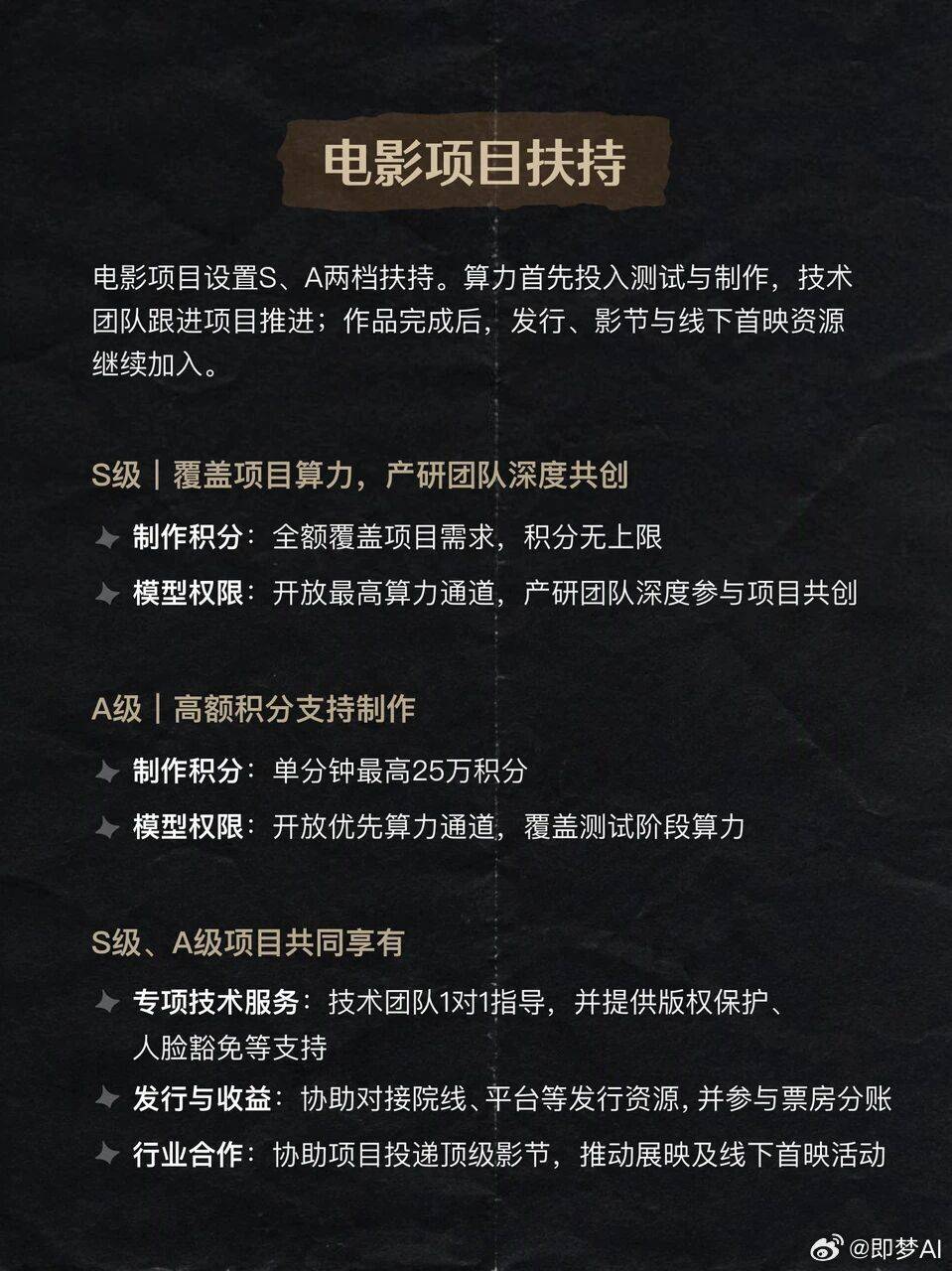 原創AI影視走到分水嶺，即夢片場想補上那條“商業路徑”