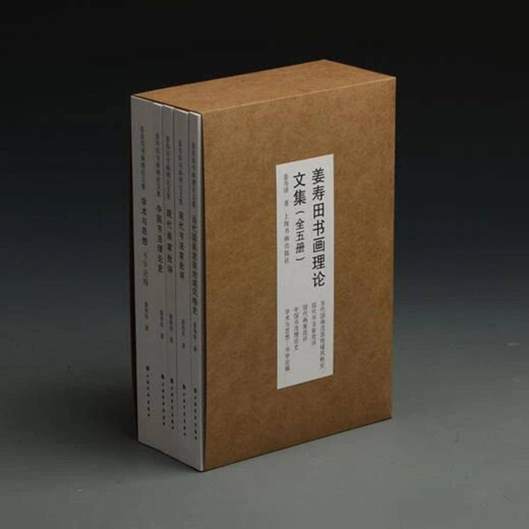 著名書法家、書法理論家姜壽田逝世，曾獲首屆中國書法蘭亭獎理論獎